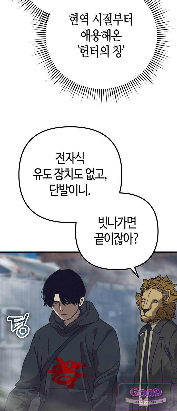 아포칼립스에 집을 숨김 116화 11