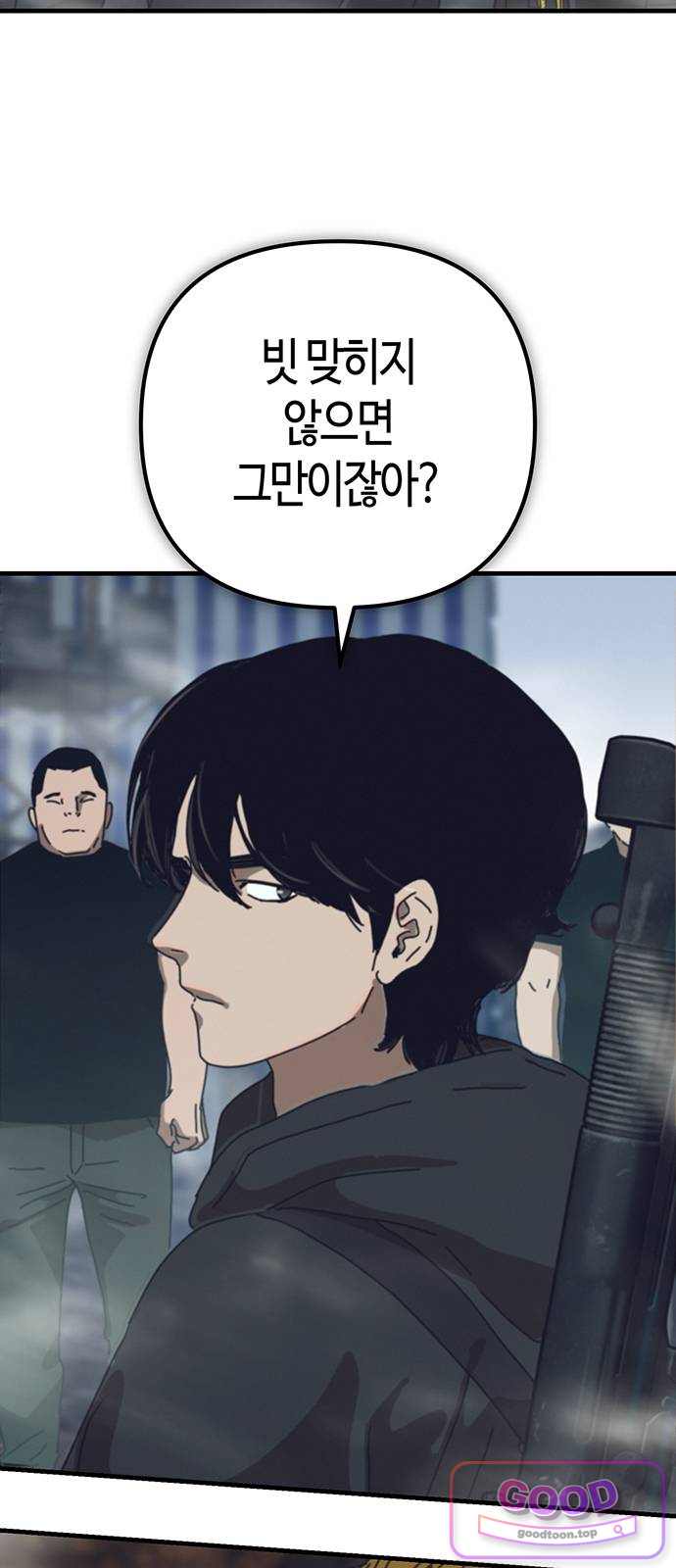 아포칼립스에 집을 숨김 116화 12