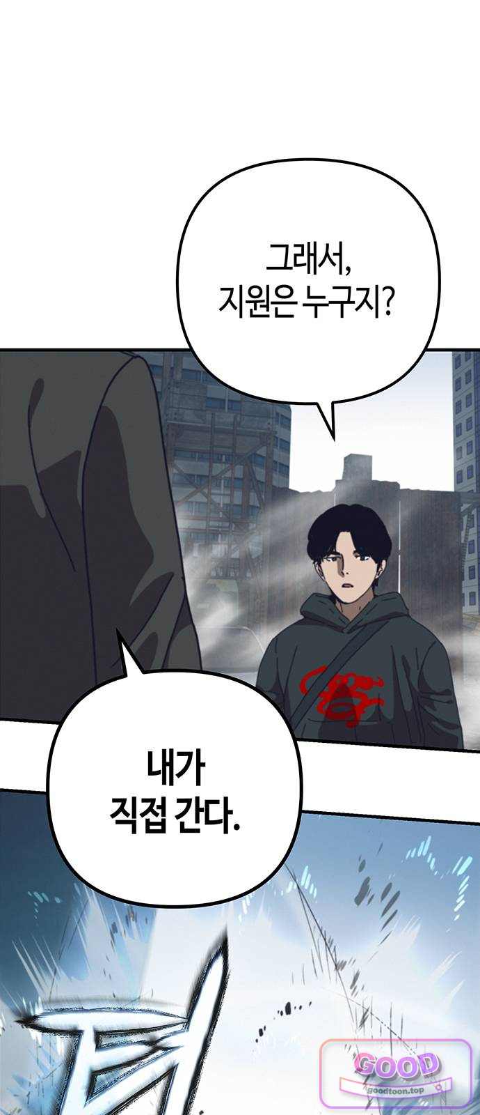 아포칼립스에 집을 숨김 116화 14