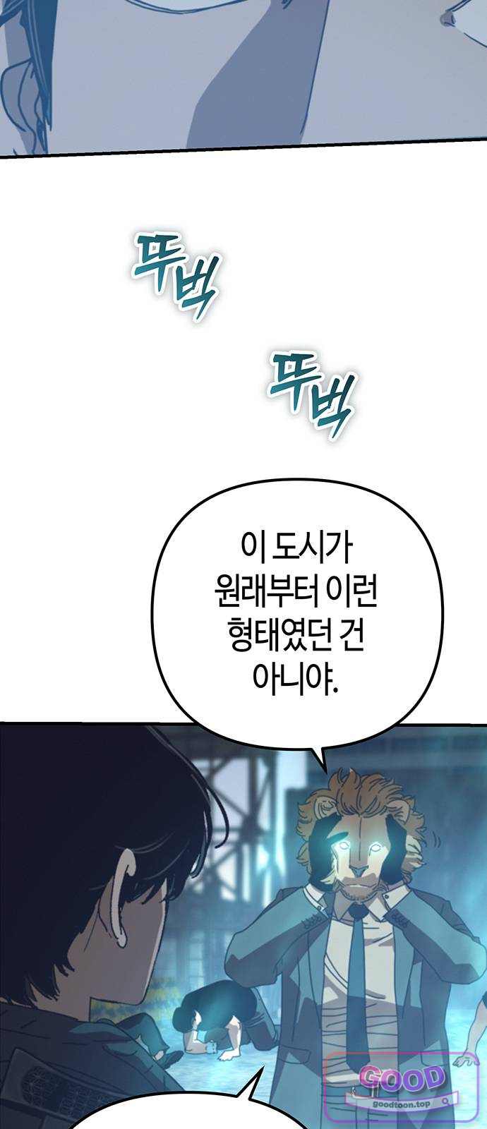 아포칼립스에 집을 숨김 116화 16