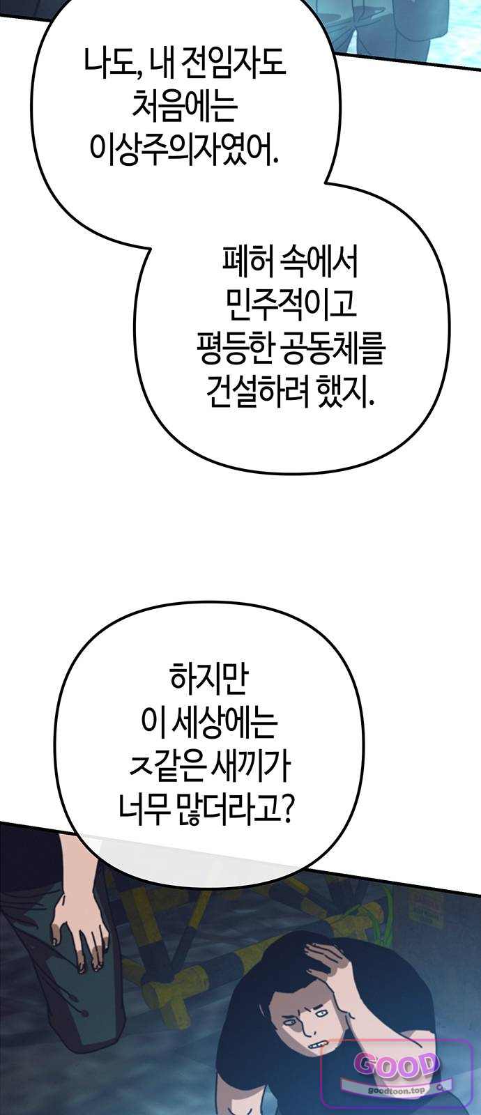 아포칼립스에 집을 숨김 116화 17