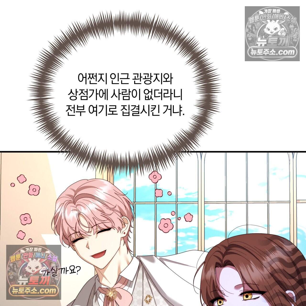 생일날 남편 다섯이 나타났다 26화 19
