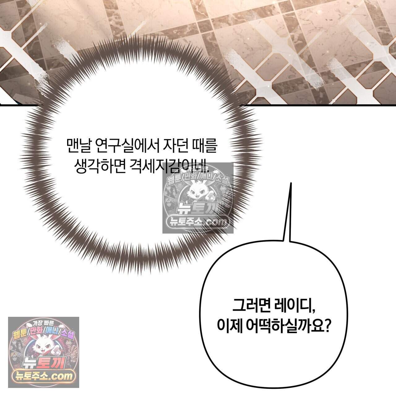 생일날 남편 다섯이 나타났다 26화 24