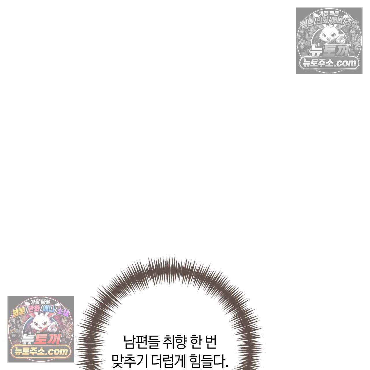 생일날 남편 다섯이 나타났다 26화 28