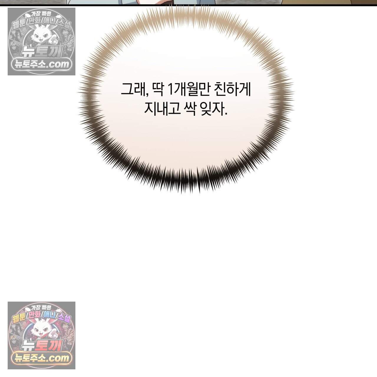 생일날 남편 다섯이 나타났다 34화 34