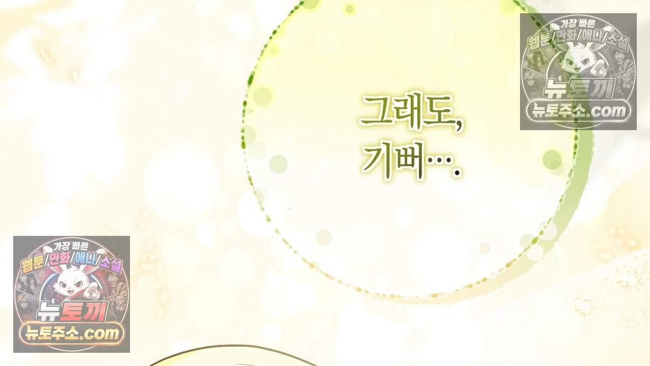 짝사랑과 정략결혼 했더니  1화 12