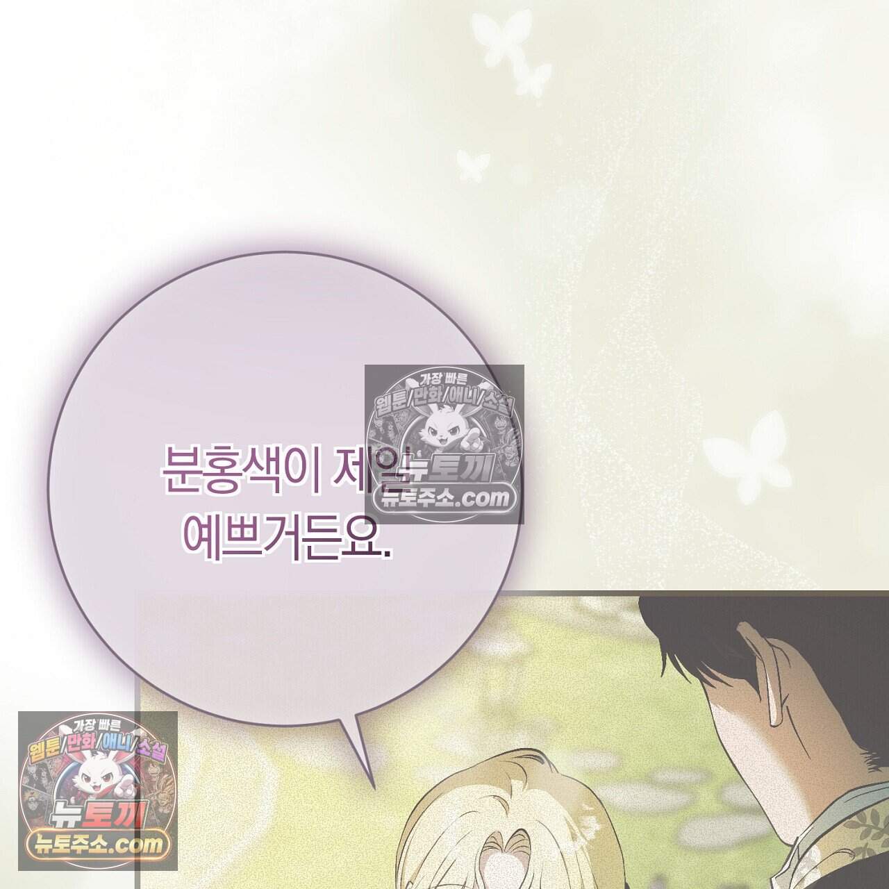 짝사랑과 정략결혼 했더니  1화 17