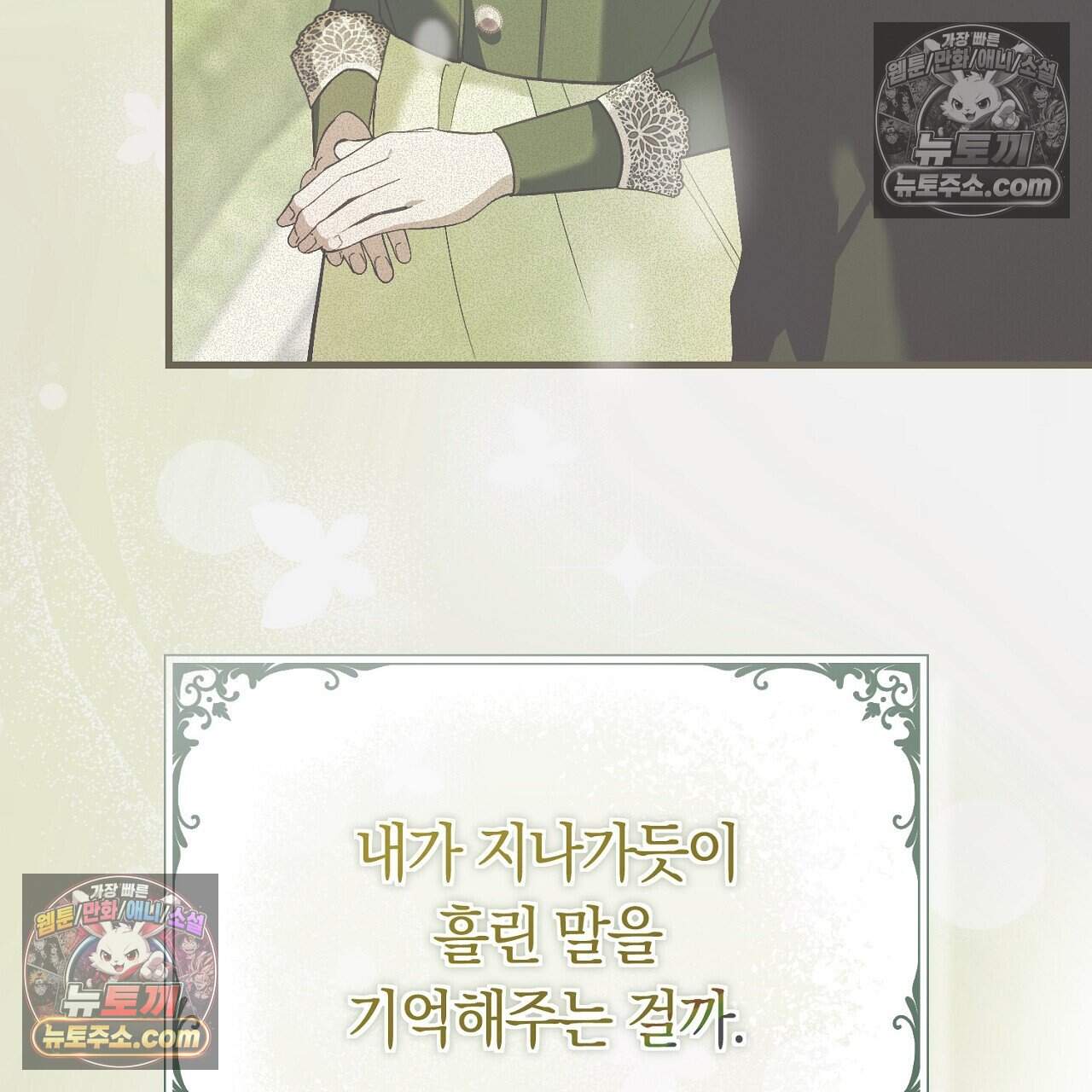 짝사랑과 정략결혼 했더니  1화 19