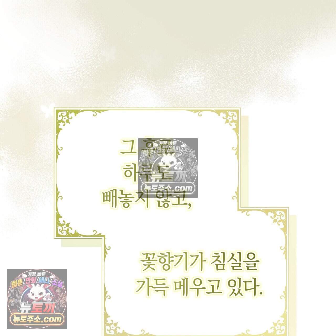짝사랑과 정략결혼 했더니  1화 23