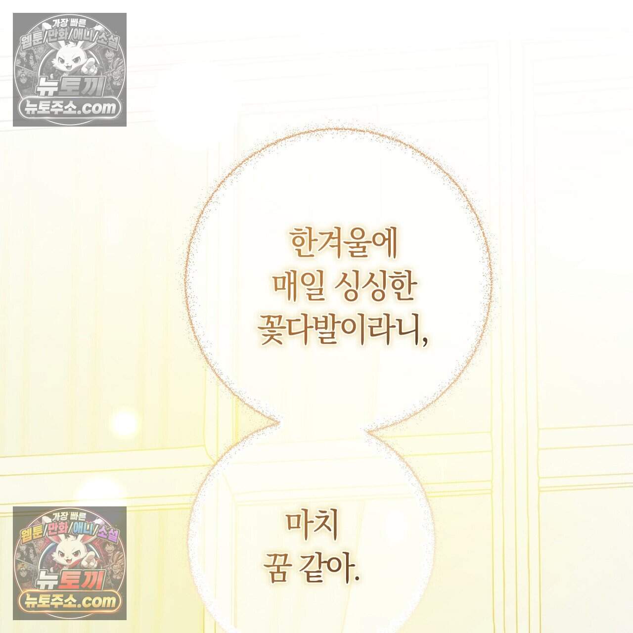짝사랑과 정략결혼 했더니  1화 27