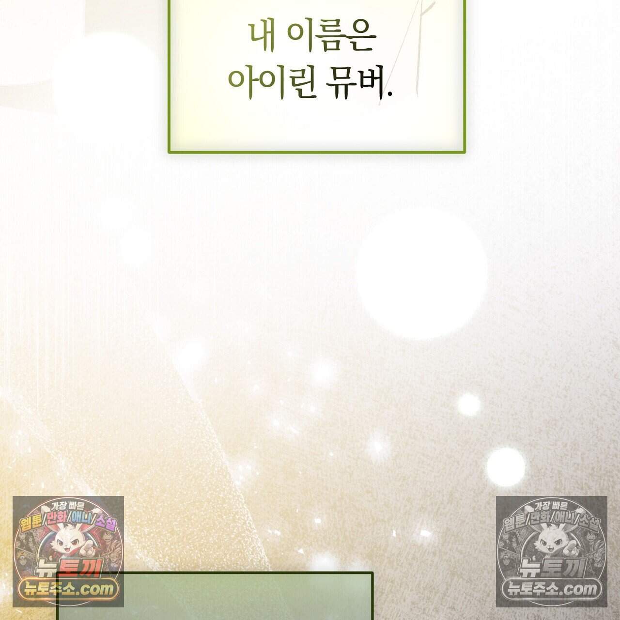 짝사랑과 정략결혼 했더니  1화 31