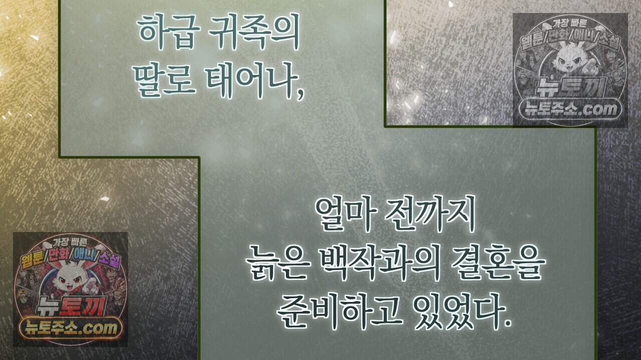 짝사랑과 정략결혼 했더니  1화 32