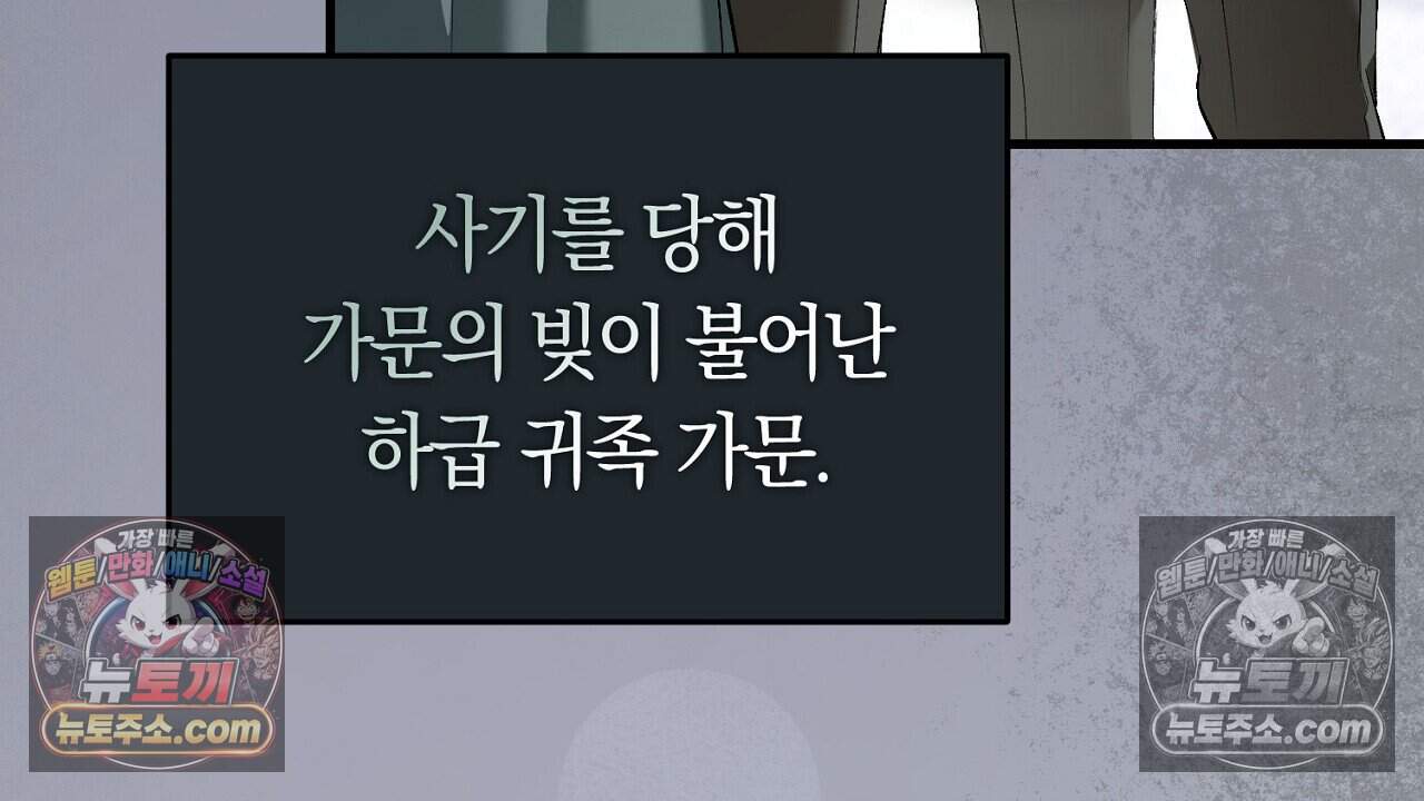 짝사랑과 정략결혼 했더니  1화 39