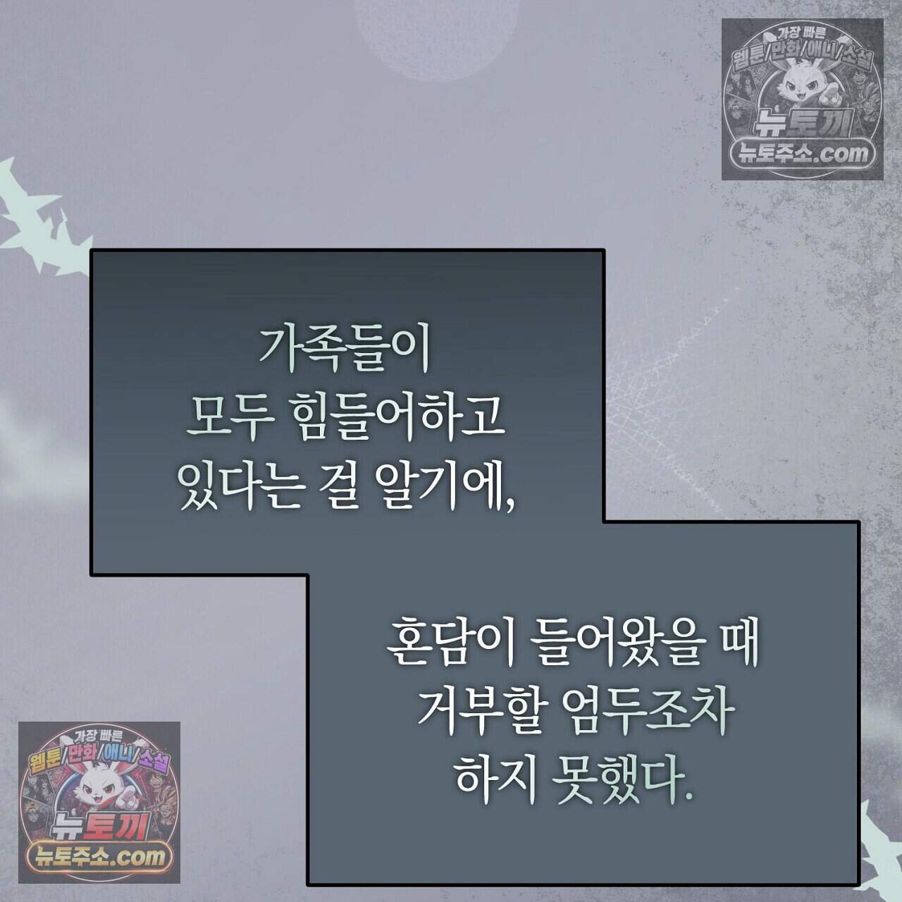 짝사랑과 정략결혼 했더니  1화 40