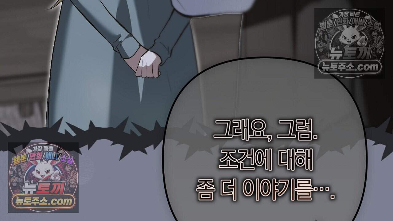 짝사랑과 정략결혼 했더니  1화 43