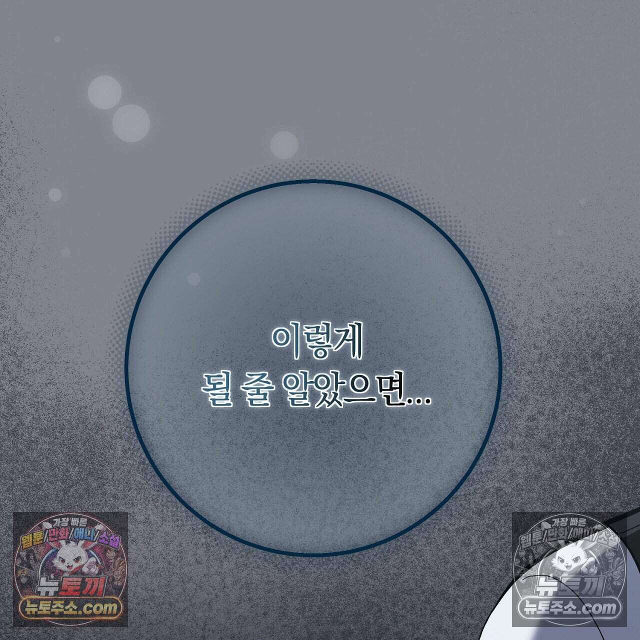 짝사랑과 정략결혼 했더니  1화 45