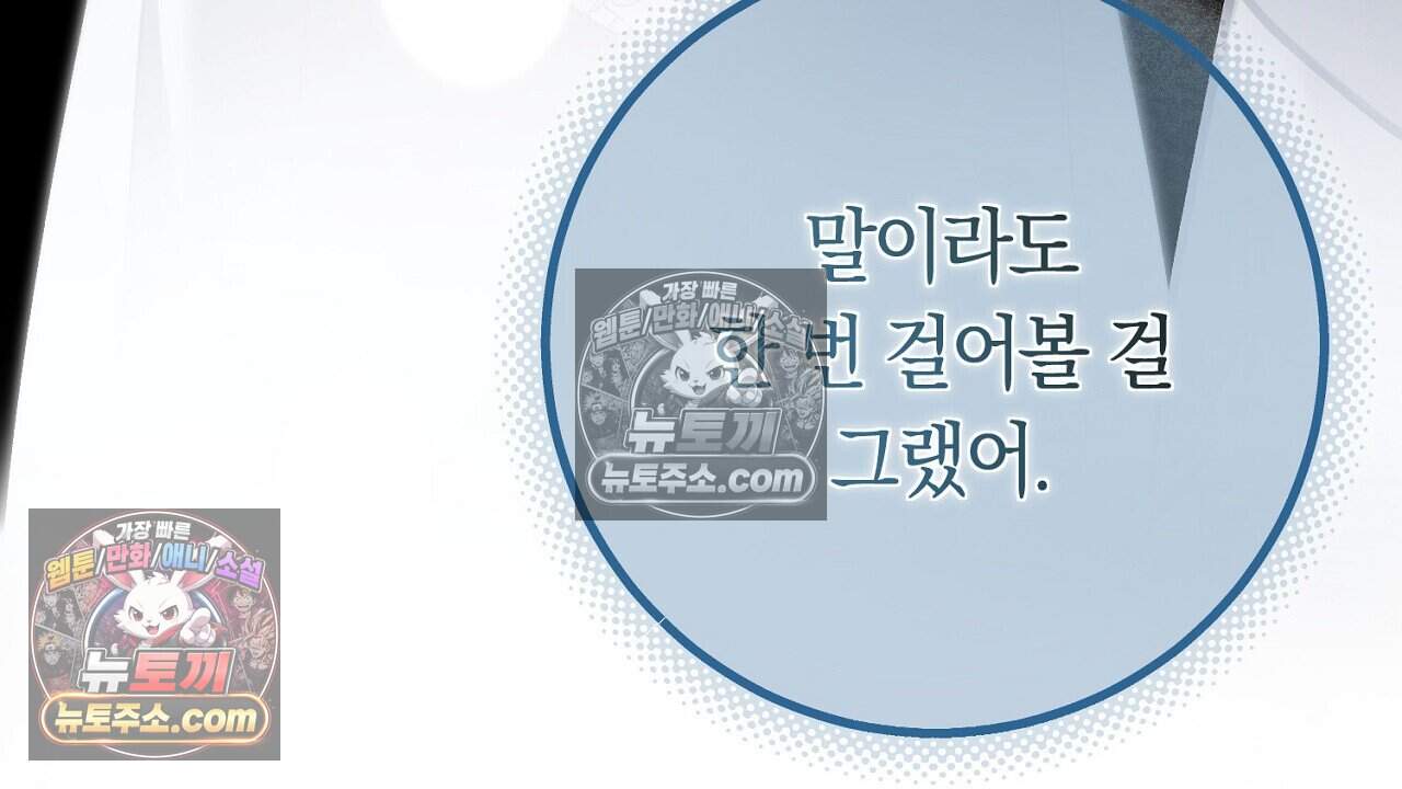 짝사랑과 정략결혼 했더니  1화 48