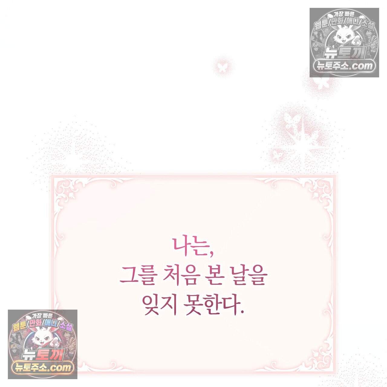 짝사랑과 정략결혼 했더니  1화 49