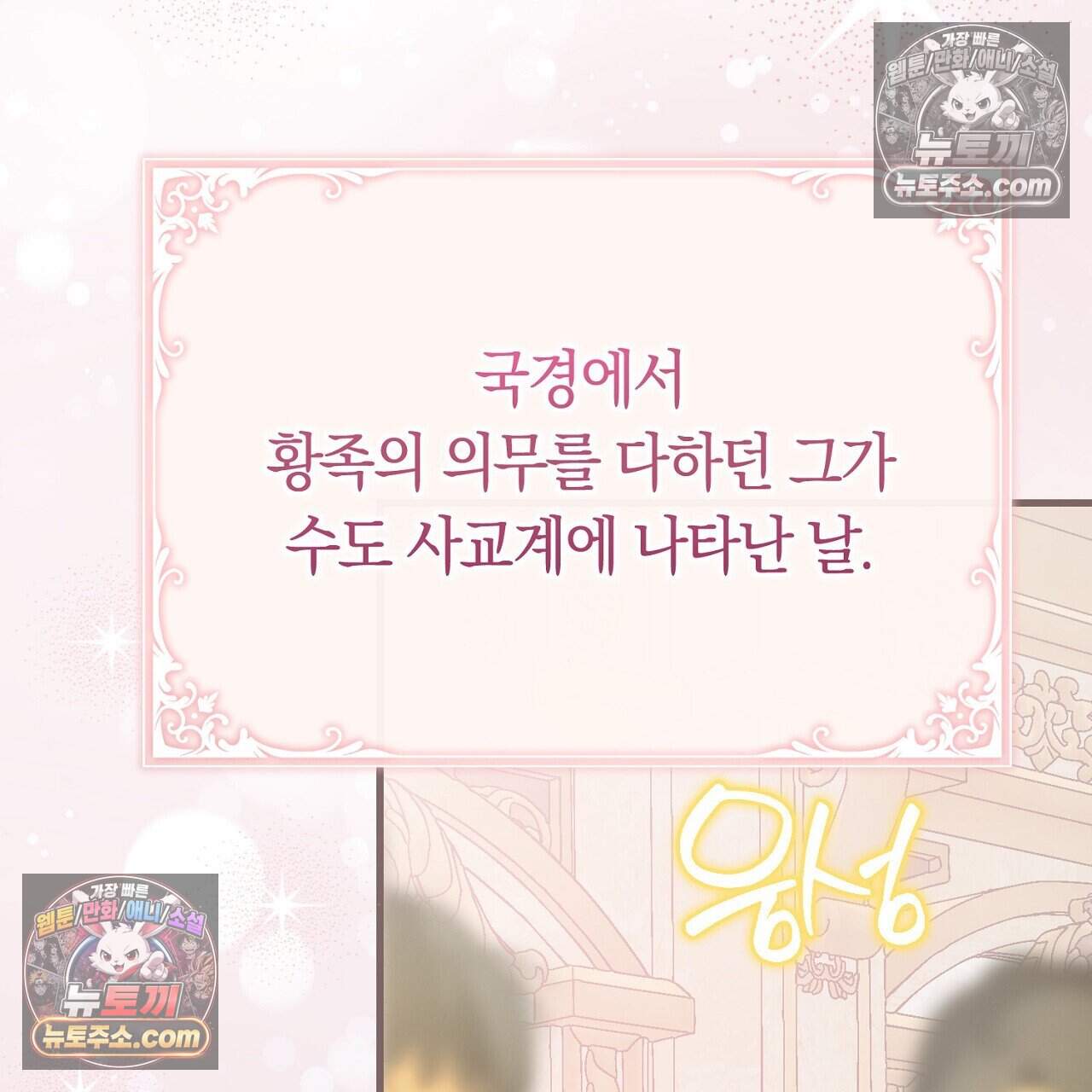 짝사랑과 정략결혼 했더니  1화 51