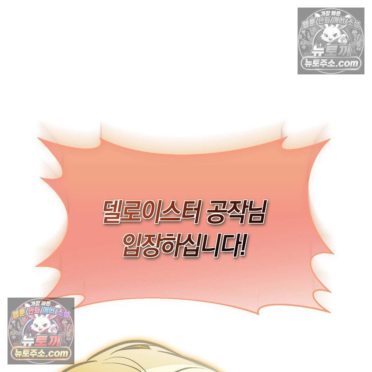 짝사랑과 정략결혼 했더니  1화 54