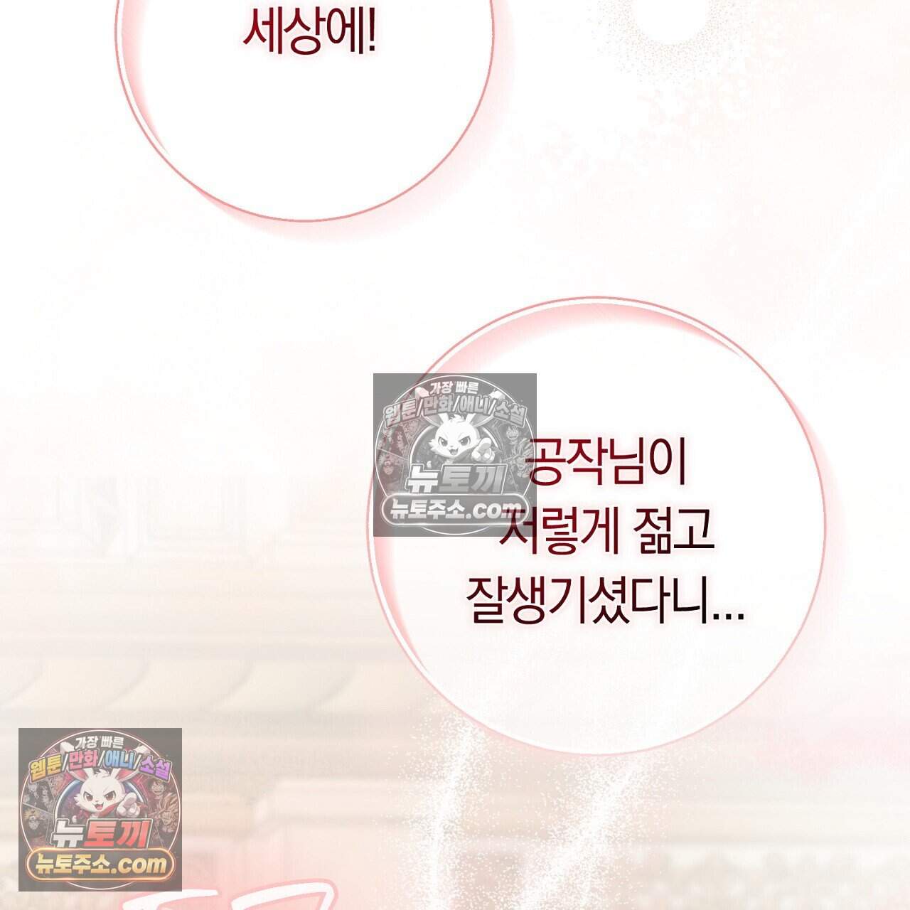 짝사랑과 정략결혼 했더니  1화 62
