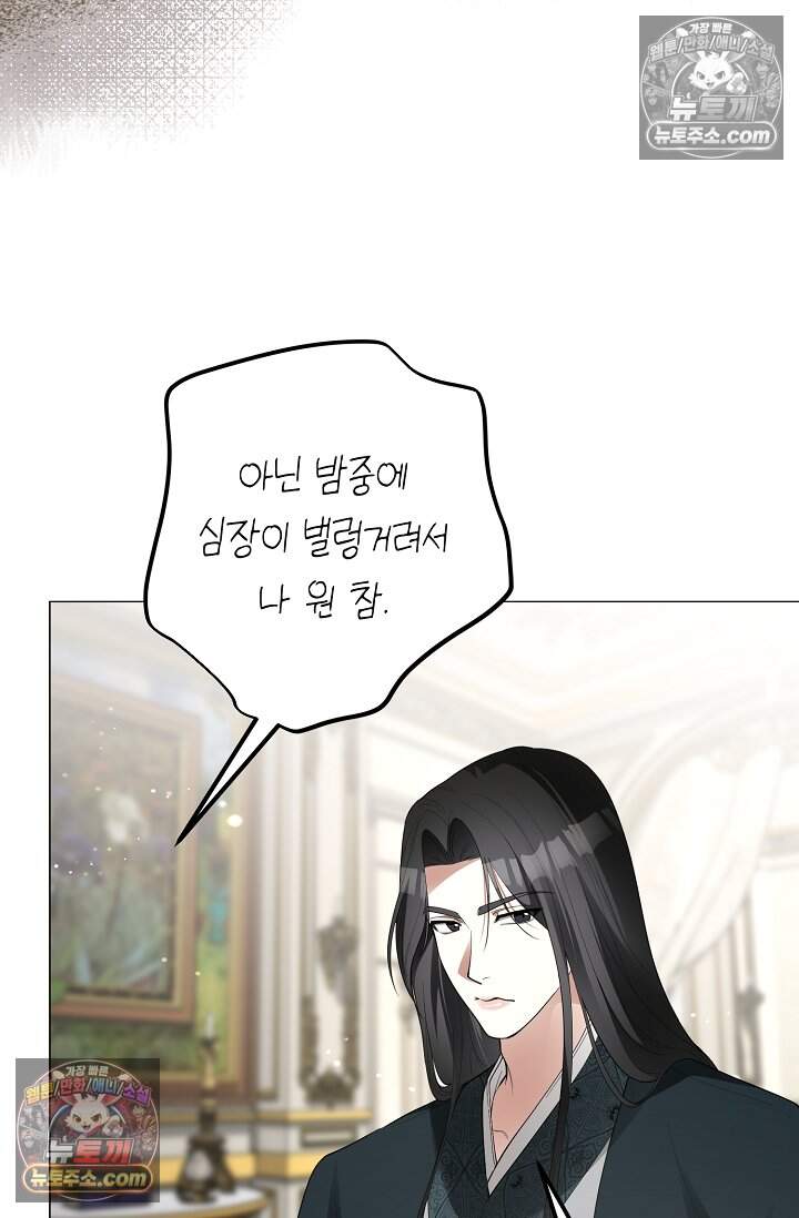 입술이 스치면 인연 17화 3