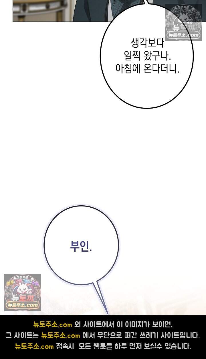 입술이 스치면 인연 17화 4
