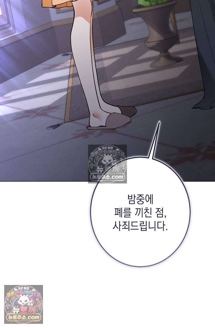 입술이 스치면 인연 17화 6