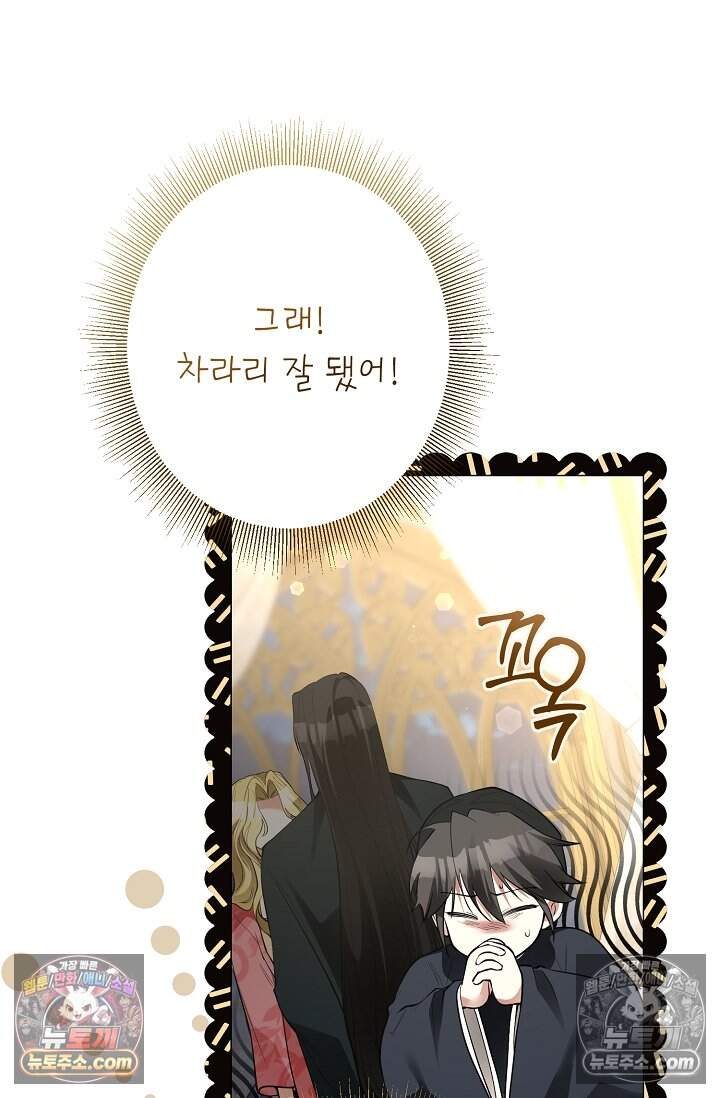 입술이 스치면 인연 17화 7