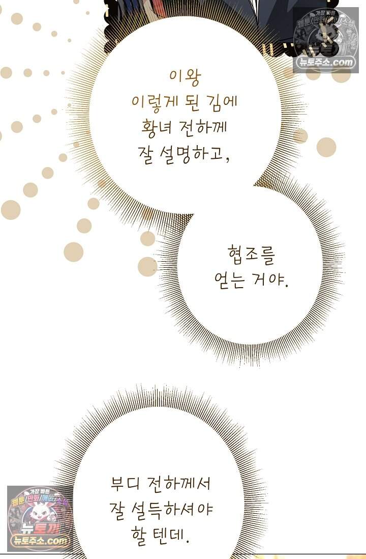 입술이 스치면 인연 17화 8