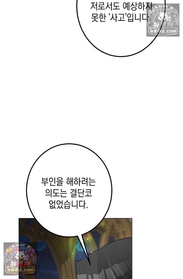 입술이 스치면 인연 17화 10