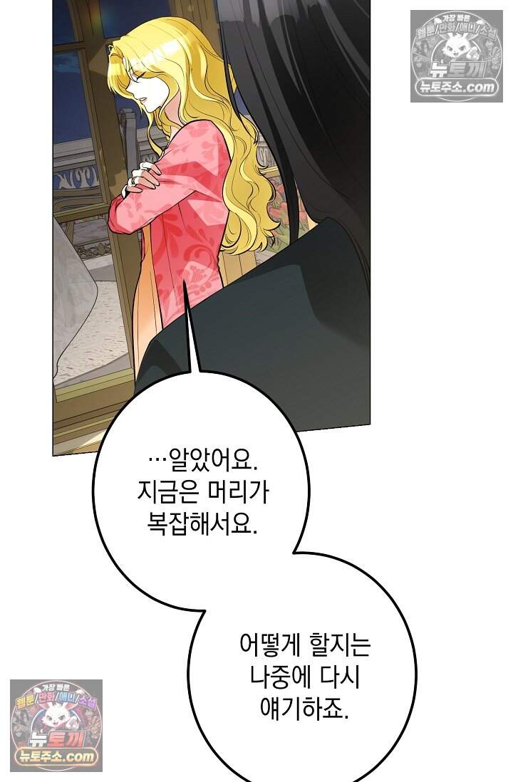 입술이 스치면 인연 17화 11