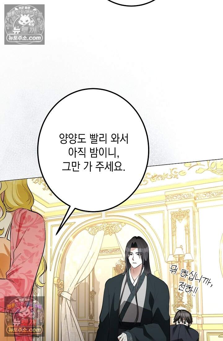 입술이 스치면 인연 17화 12