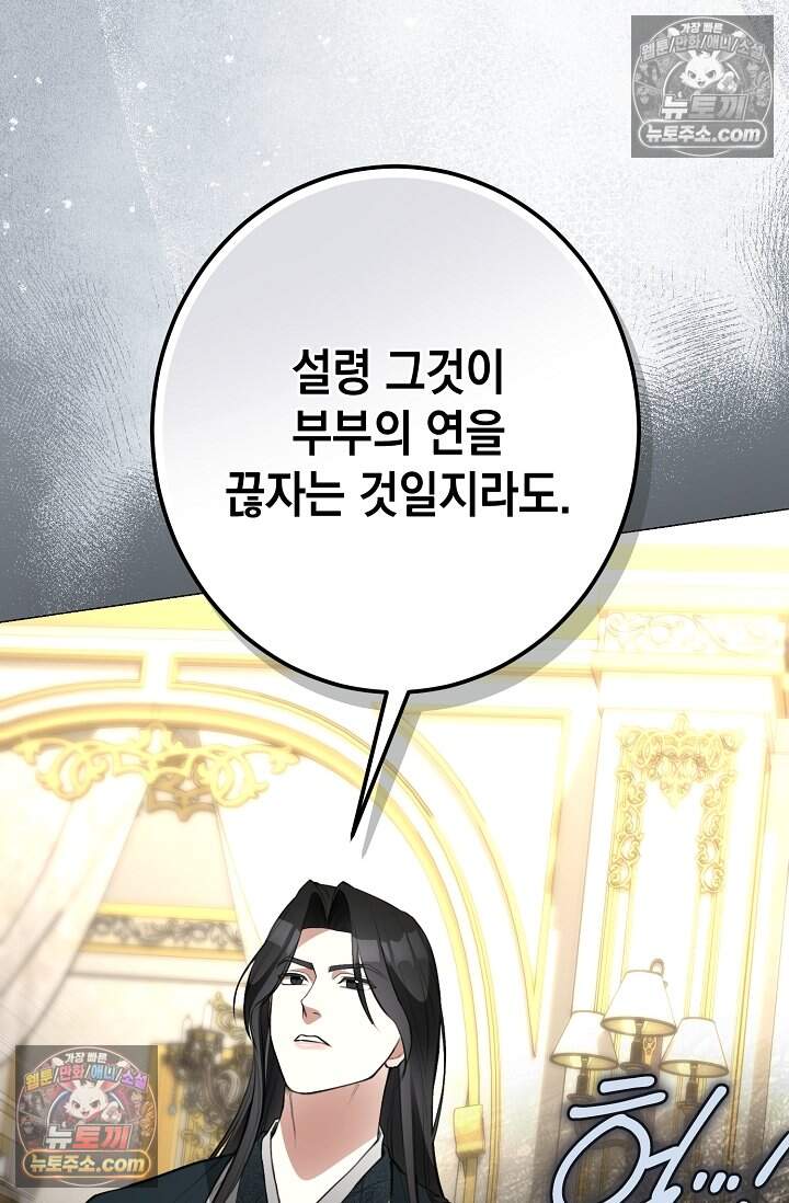 입술이 스치면 인연 17화 15