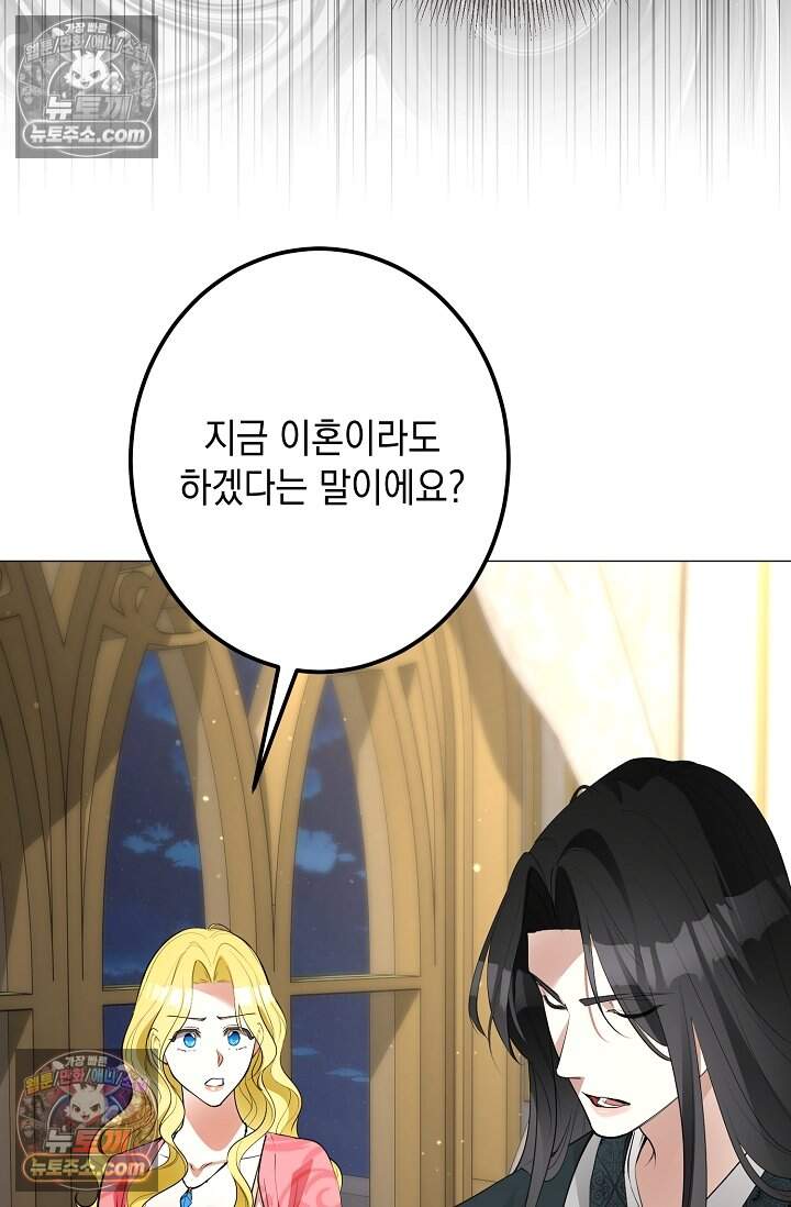 입술이 스치면 인연 17화 17