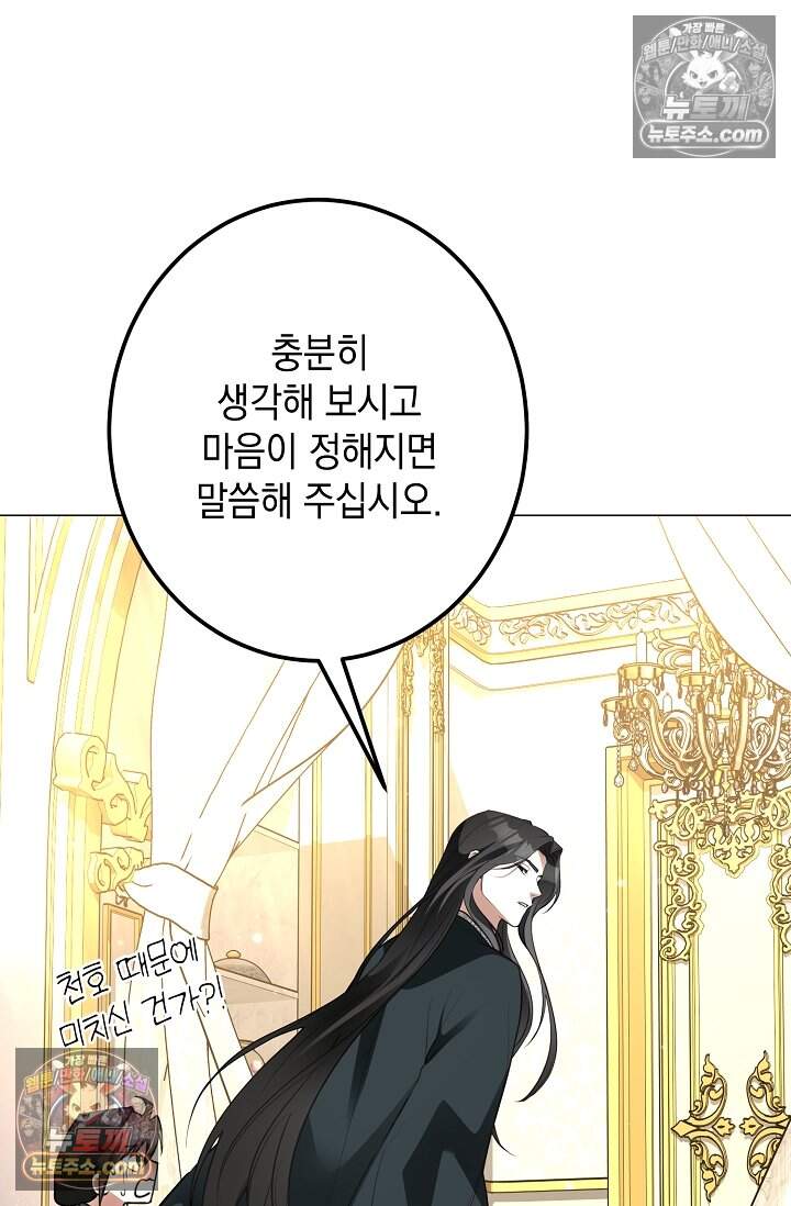 입술이 스치면 인연 17화 19