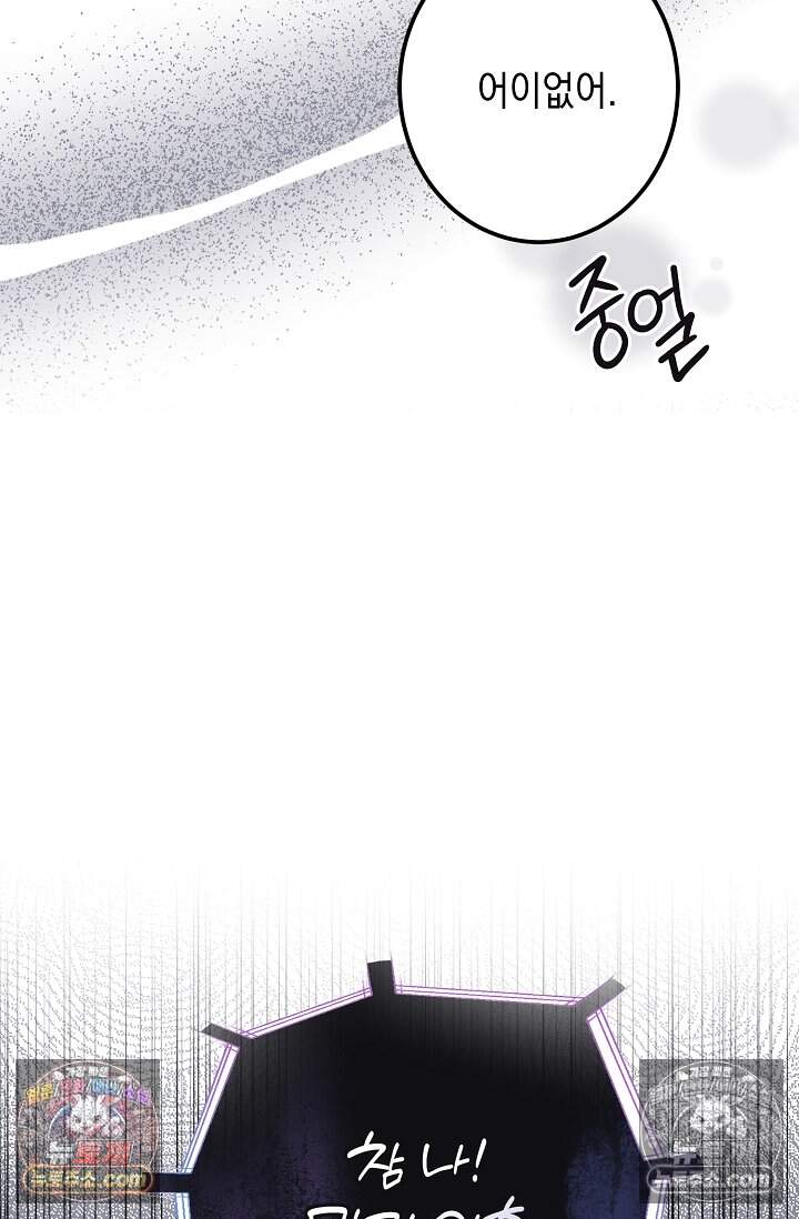 입술이 스치면 인연 17화 22