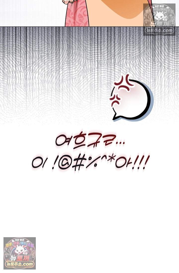 입술이 스치면 인연 17화 24
