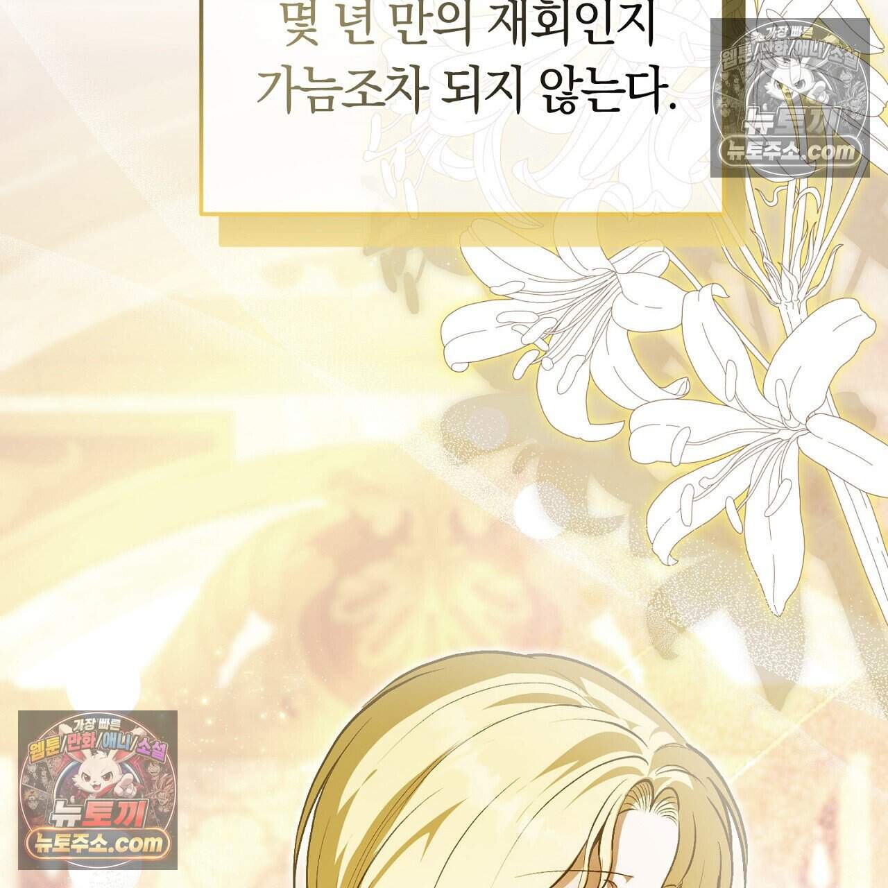 짝사랑과 정략결혼 했더니  10화 15