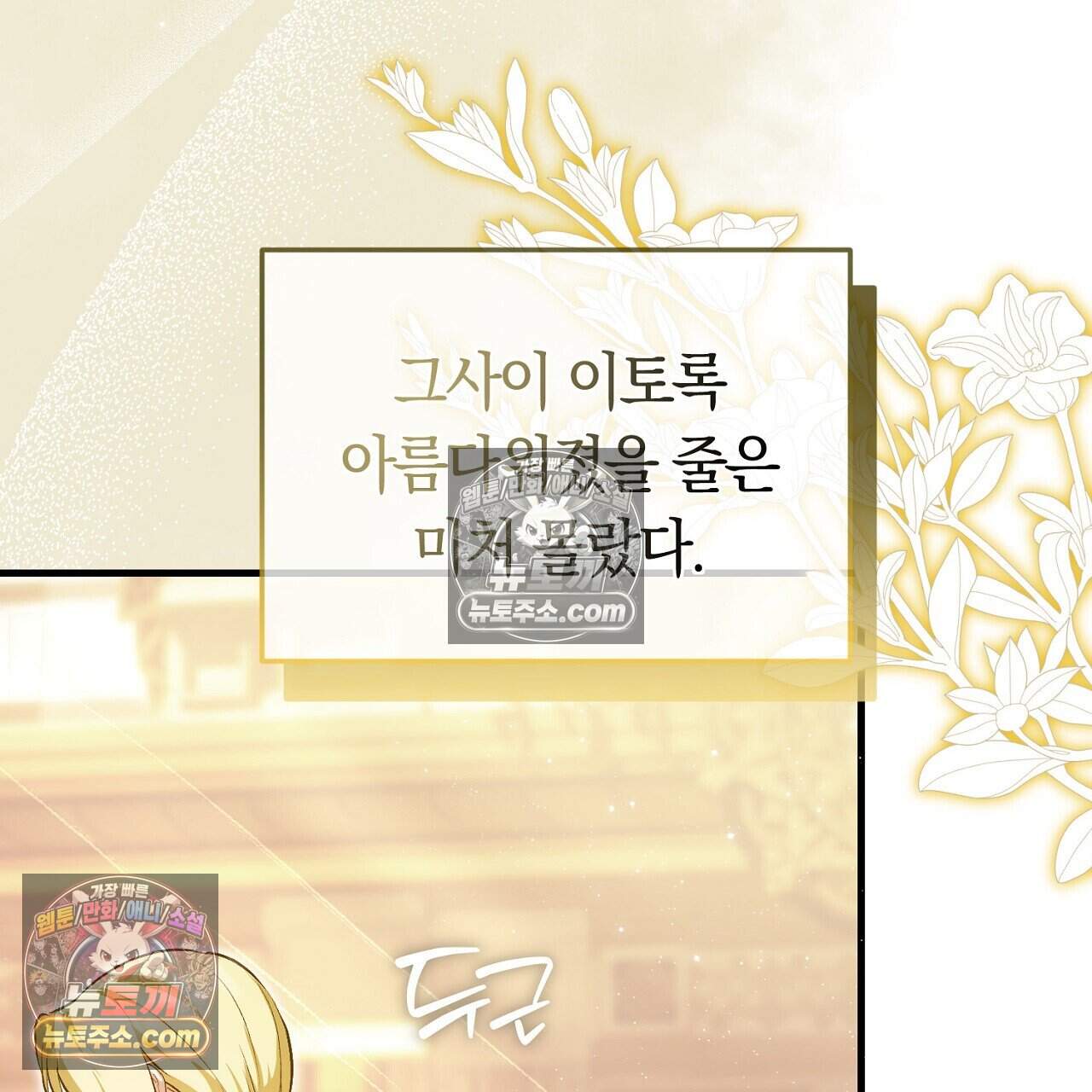 짝사랑과 정략결혼 했더니  10화 19