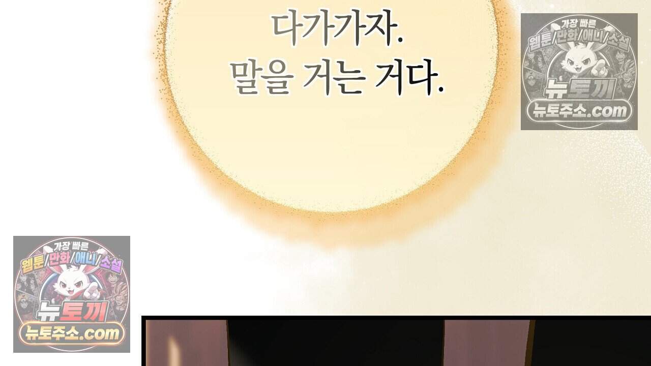 짝사랑과 정략결혼 했더니  10화 22