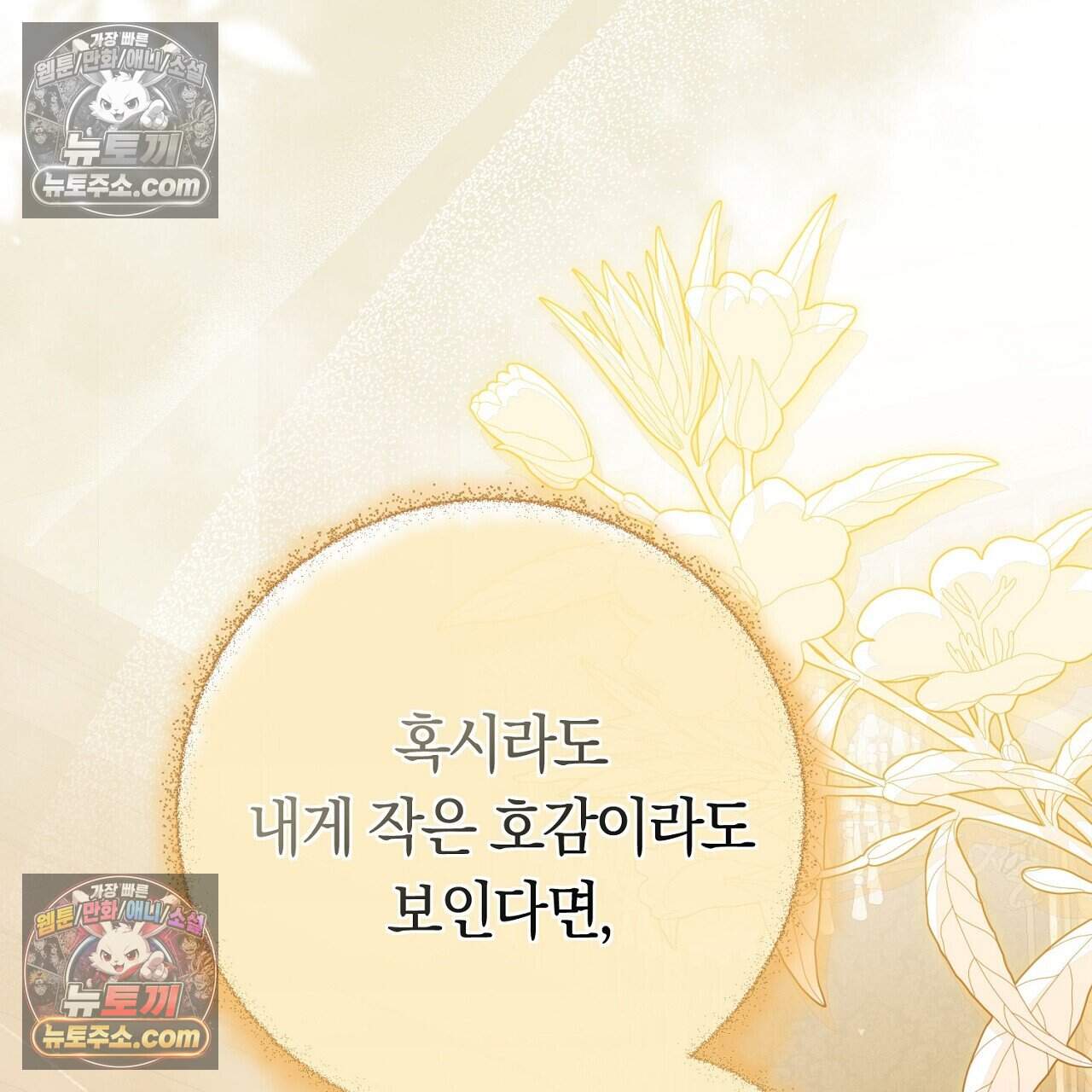 짝사랑과 정략결혼 했더니  10화 25