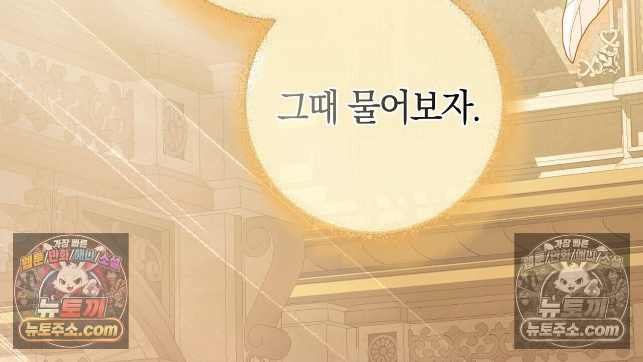 짝사랑과 정략결혼 했더니  10화 26