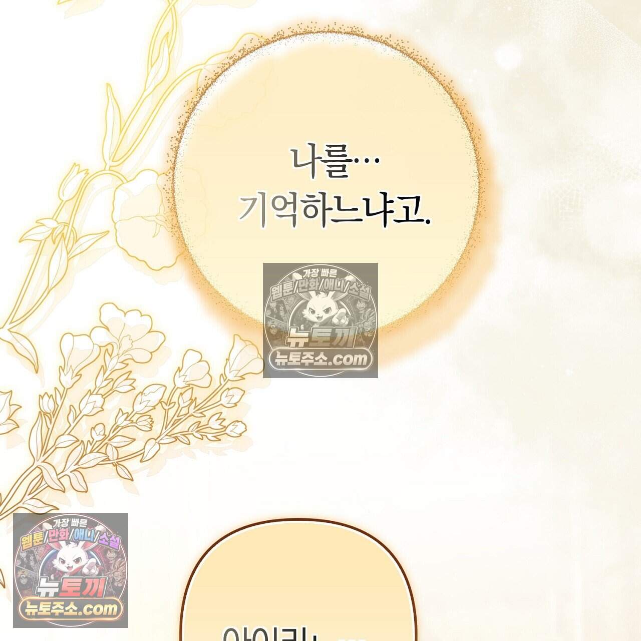 짝사랑과 정략결혼 했더니  10화 29