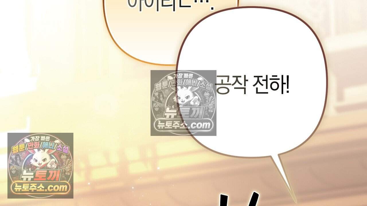 짝사랑과 정략결혼 했더니  10화 30
