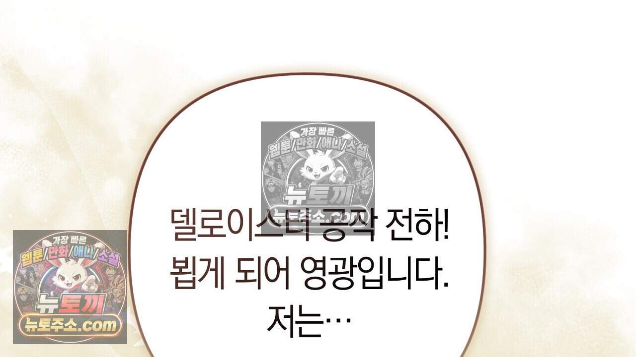 짝사랑과 정략결혼 했더니  10화 34