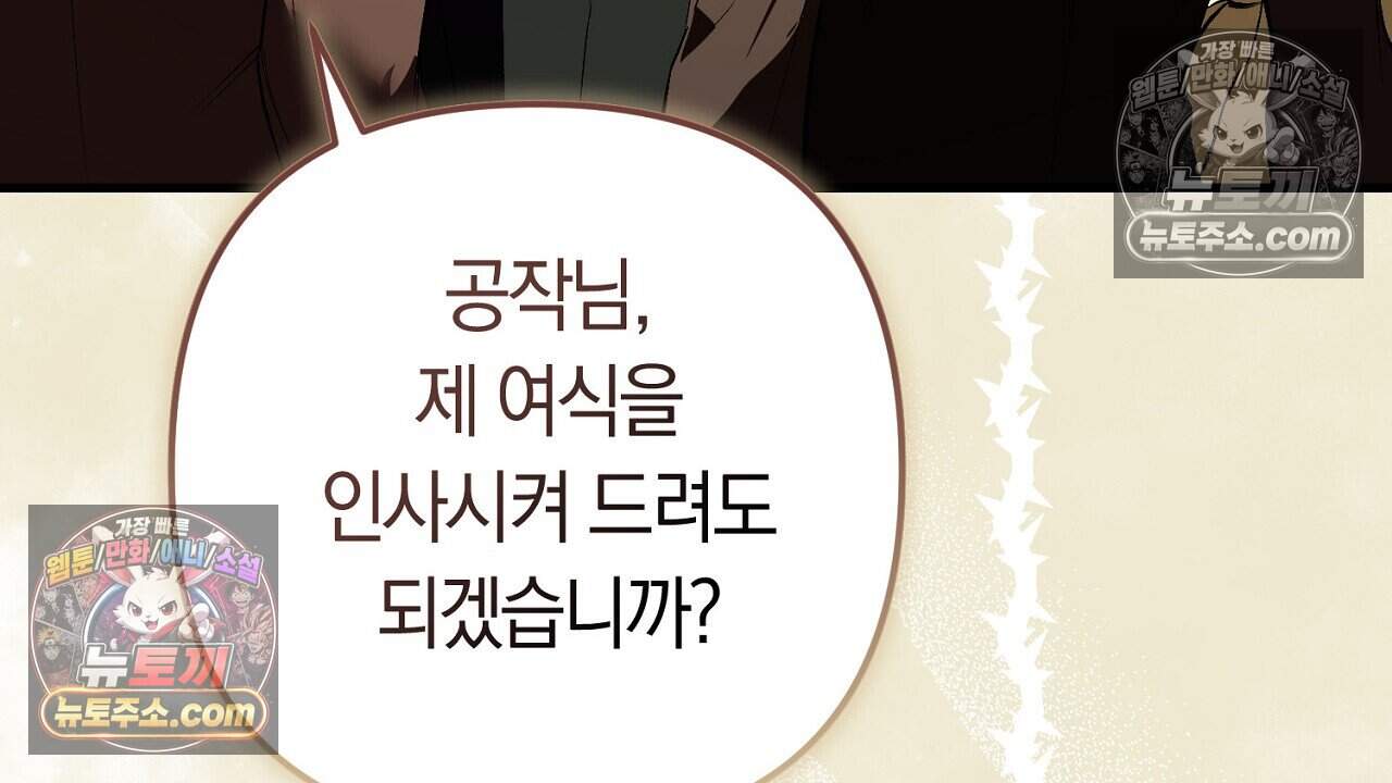 짝사랑과 정략결혼 했더니  10화 36