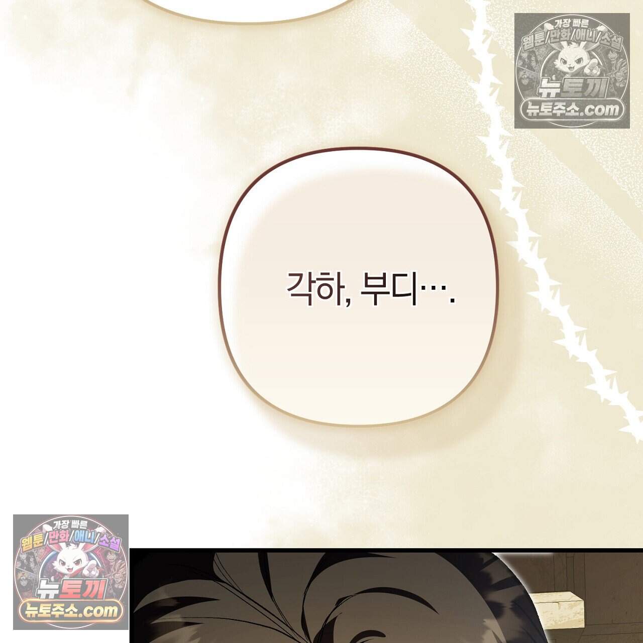 짝사랑과 정략결혼 했더니  10화 37