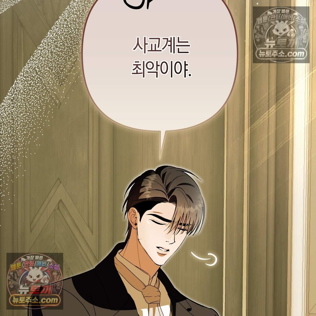 짝사랑과 정략결혼 했더니  10화 49