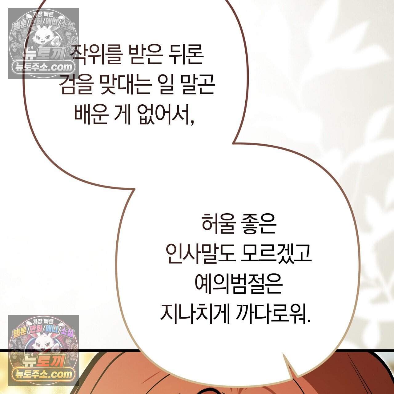 짝사랑과 정략결혼 했더니  10화 57